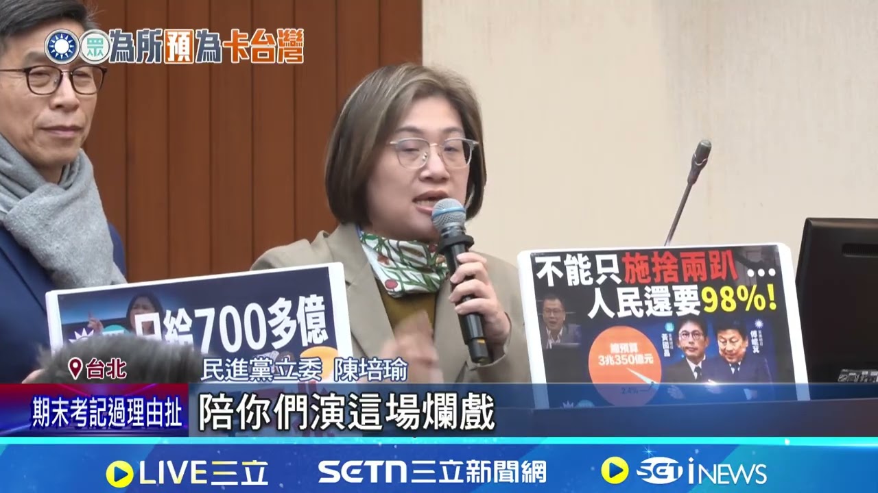 朝野協商先動支38項預算破局! 全案保留送院會 接卓揆辯論戰帖! 網友酸:藍