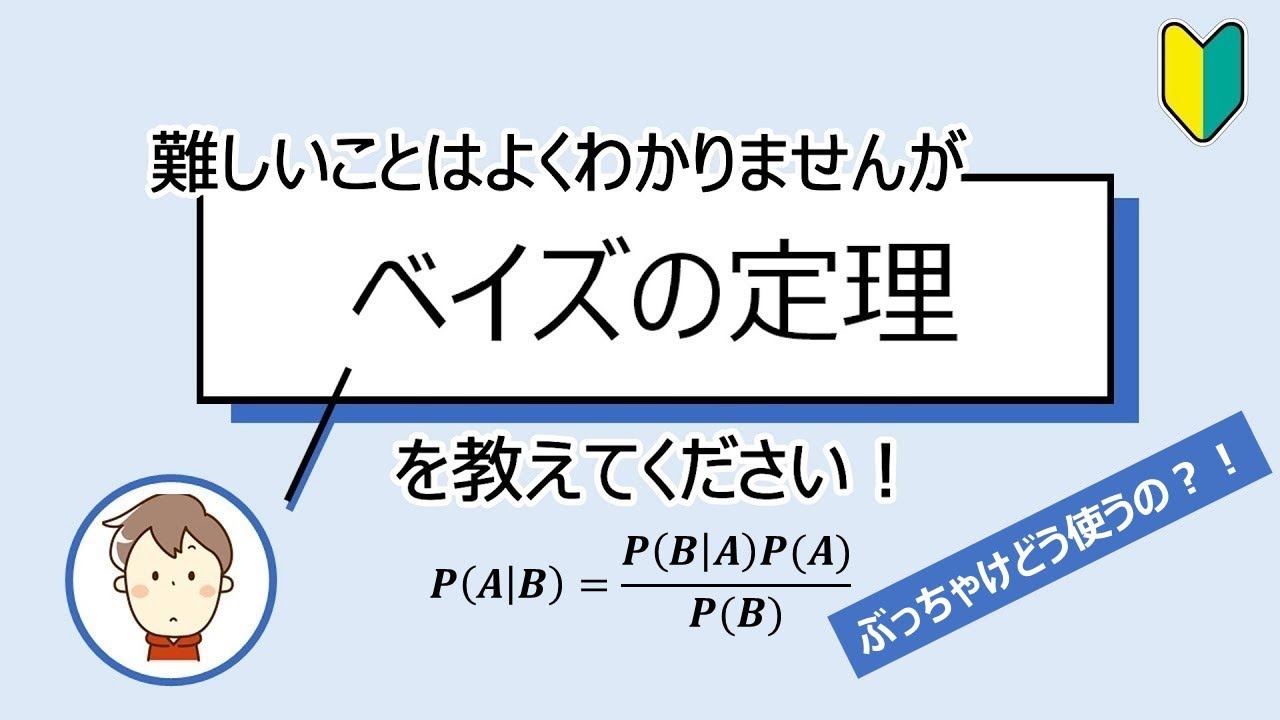 【ベイズの定理　基礎】図解でめちゃくちゃわかる！ベイズの定理で迷惑メールか確率を求める方法を解説！