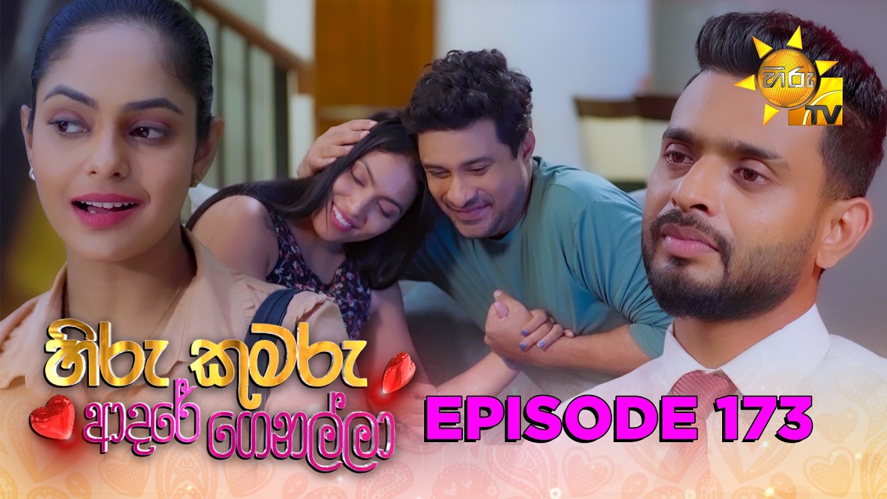 Hiru Kumaru Adare Genalla - හිරු කුමරු ආදරේ ගෙනල්ලා | Episode 173 | 2026-03-11 | Hiru TV