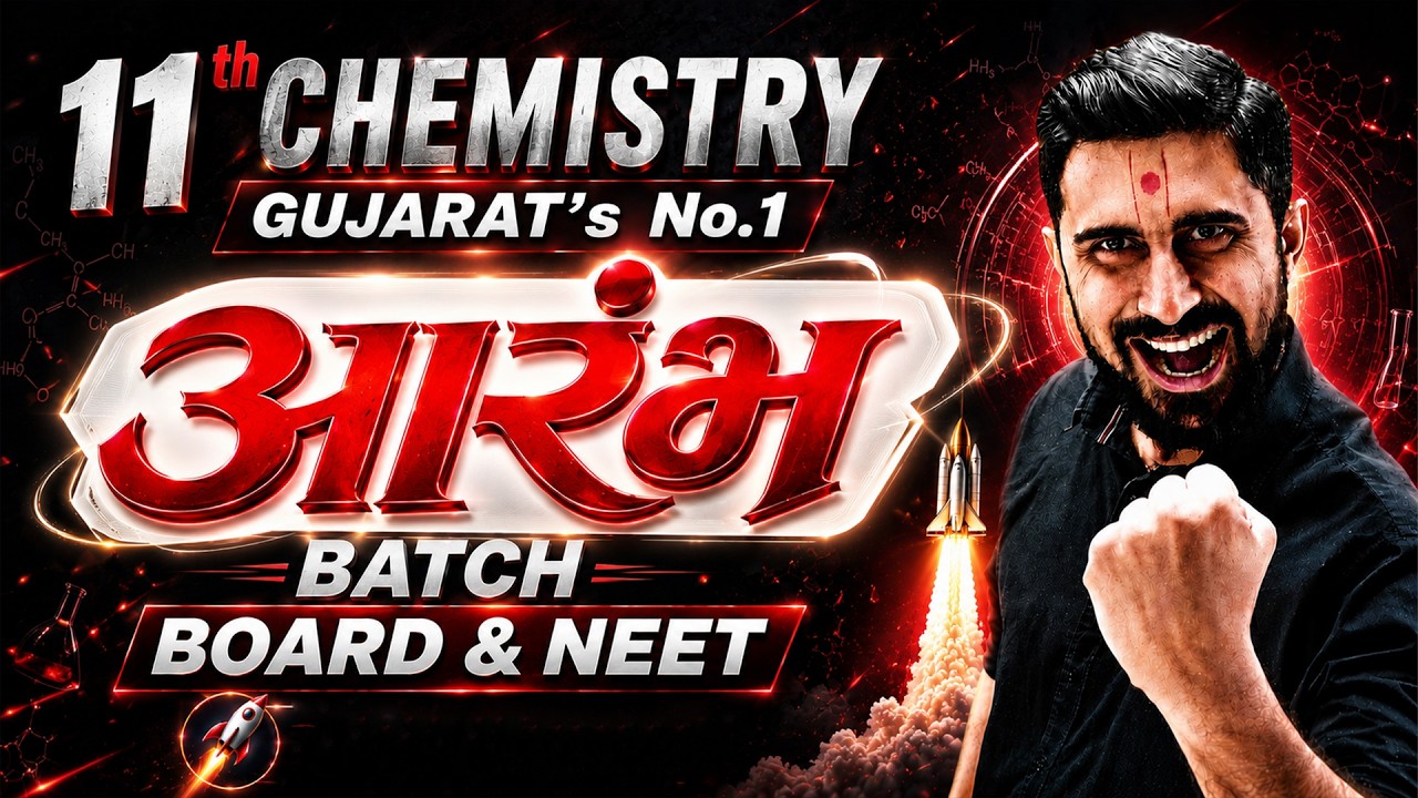 11th Chemistry || AARAMBH BATCH MEGA LAUNCH || GUJARAT BOARD & NEET 2026 - 2027 || AJAY SIR