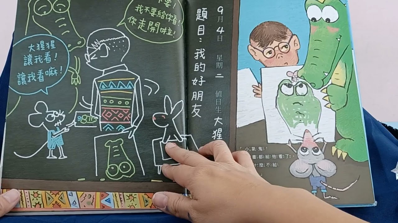 小老鼠別鬧了-低年級