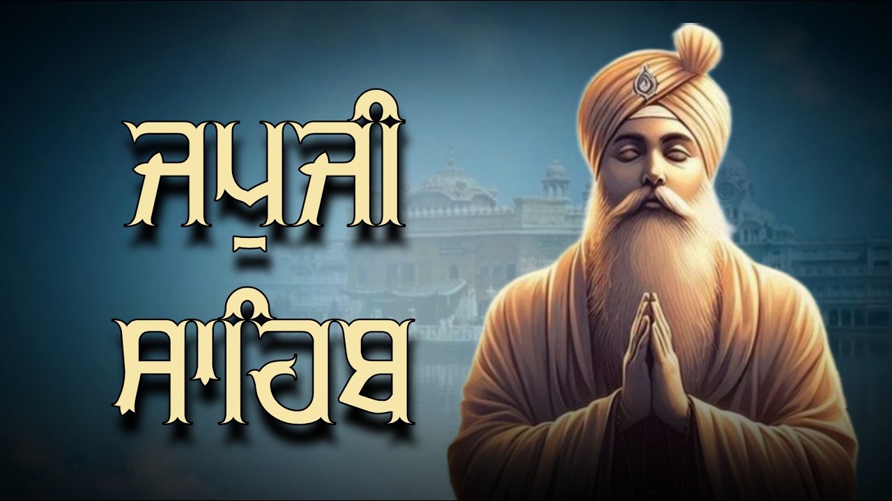 Morning Path  Japji Sahib | ਜਪੁਜੀ ਸਾਹਿਬ | Japji Sahib Path | ਜਪੁਜੀ ਸਾਹਿਬ ਪਾਠ | Japji | ਜਪੁਜੀ ਸਾਹਿਬ