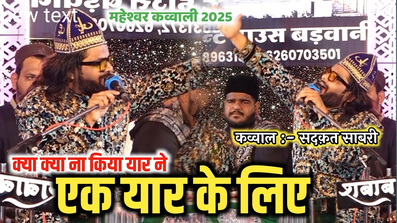 Mastan के उर्स में सुकून भरी Qawwali || Sadaqt Sabri || Kya Kya Na Kiya Yaar Ne || एक यार के लिए