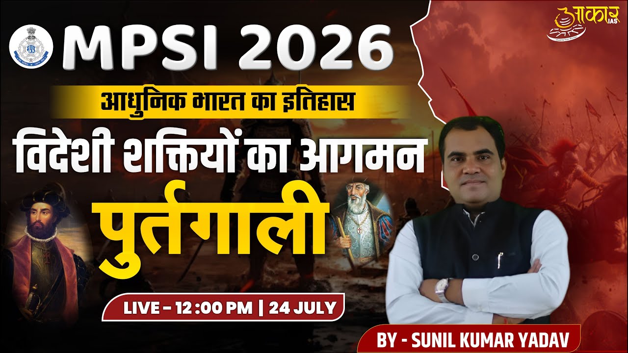 MPSI HISTORY CLASS | MPSI 2026 | MODERN INDIAN HISTORY | HISTORY CLASS MPSI 2026 | BY - SUNIL KUMAR