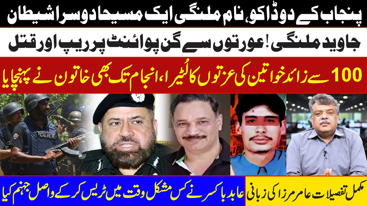 Two Robbers of Punjab, named Malangi, one is the Messiah, the other is the devil | Crime Watch |