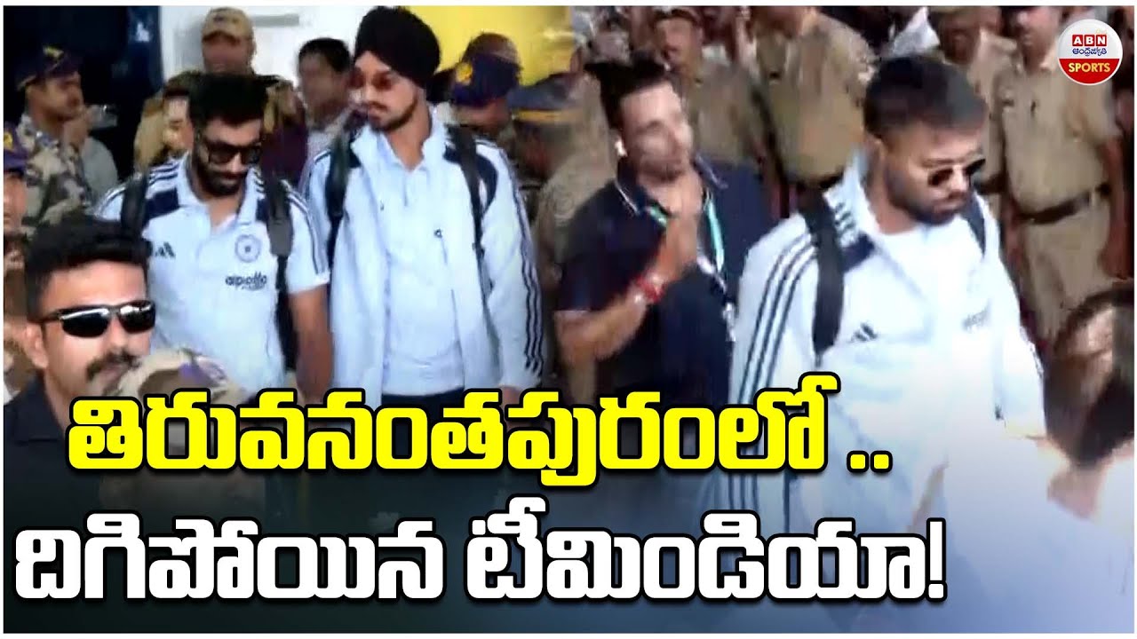 తిరువనంతపురంలో..దిగిపోయిన టీమిండియా! | Team India arrives in Thiruvananthapuram | ABN Sports