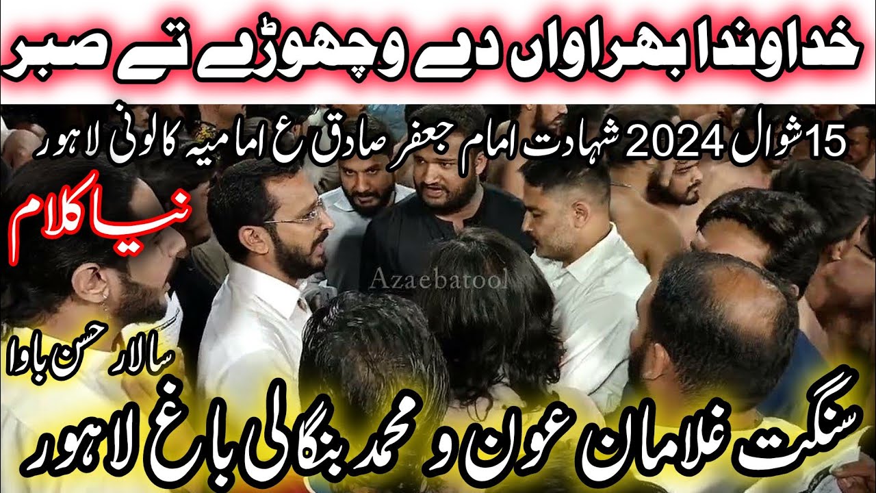 15 Shawal 2024 | Ghulaman e Aun o Muhammad | Bangali Bagh |New noha| Khuda Wanda Bhiravan De |Lahore
