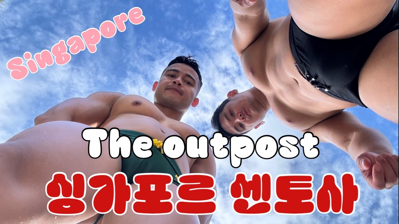 [SUB]🇸🇬 싱가포르 센토사섬 팔라완비치 여행 | The Outpost Hotel Sentosa | Sentosa Singapore [1]