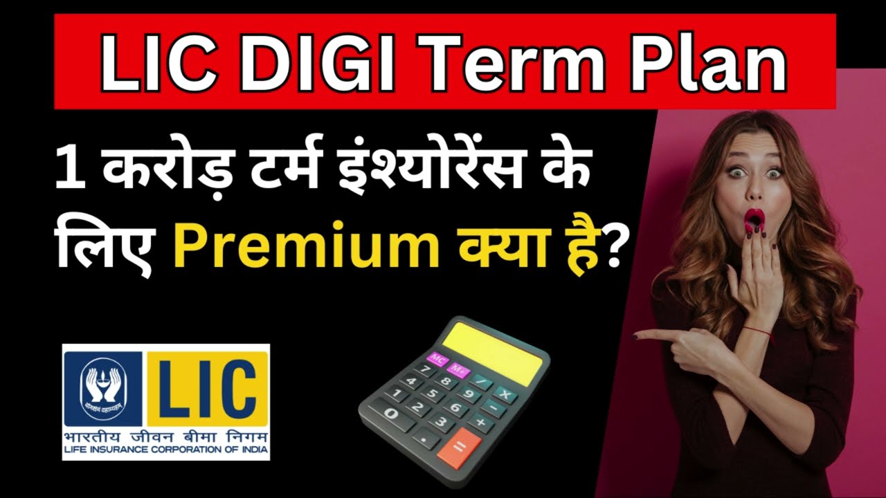 LIC DIGI Term Plan Premium Calculator for 1 Crore Term Insurance | LIC DIGI Term Plan Calculator