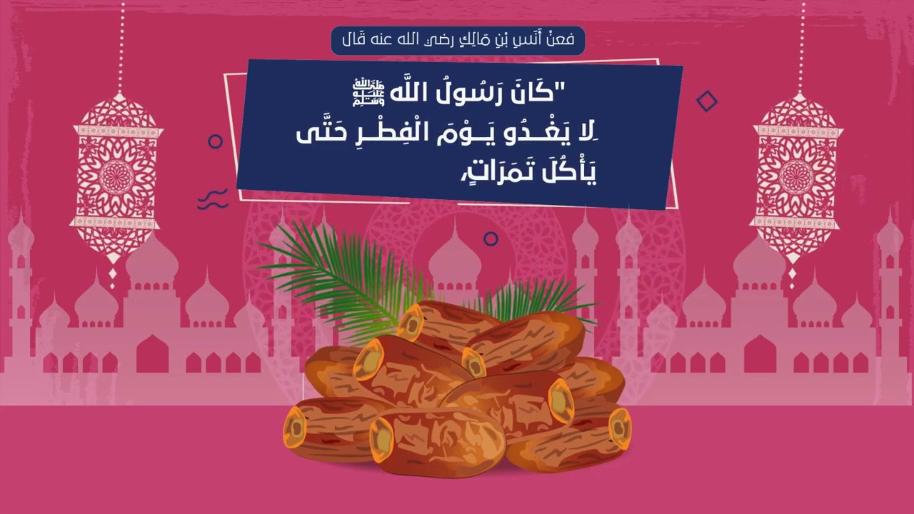 سنن وآداب عيد الفطر | إسلام ويب