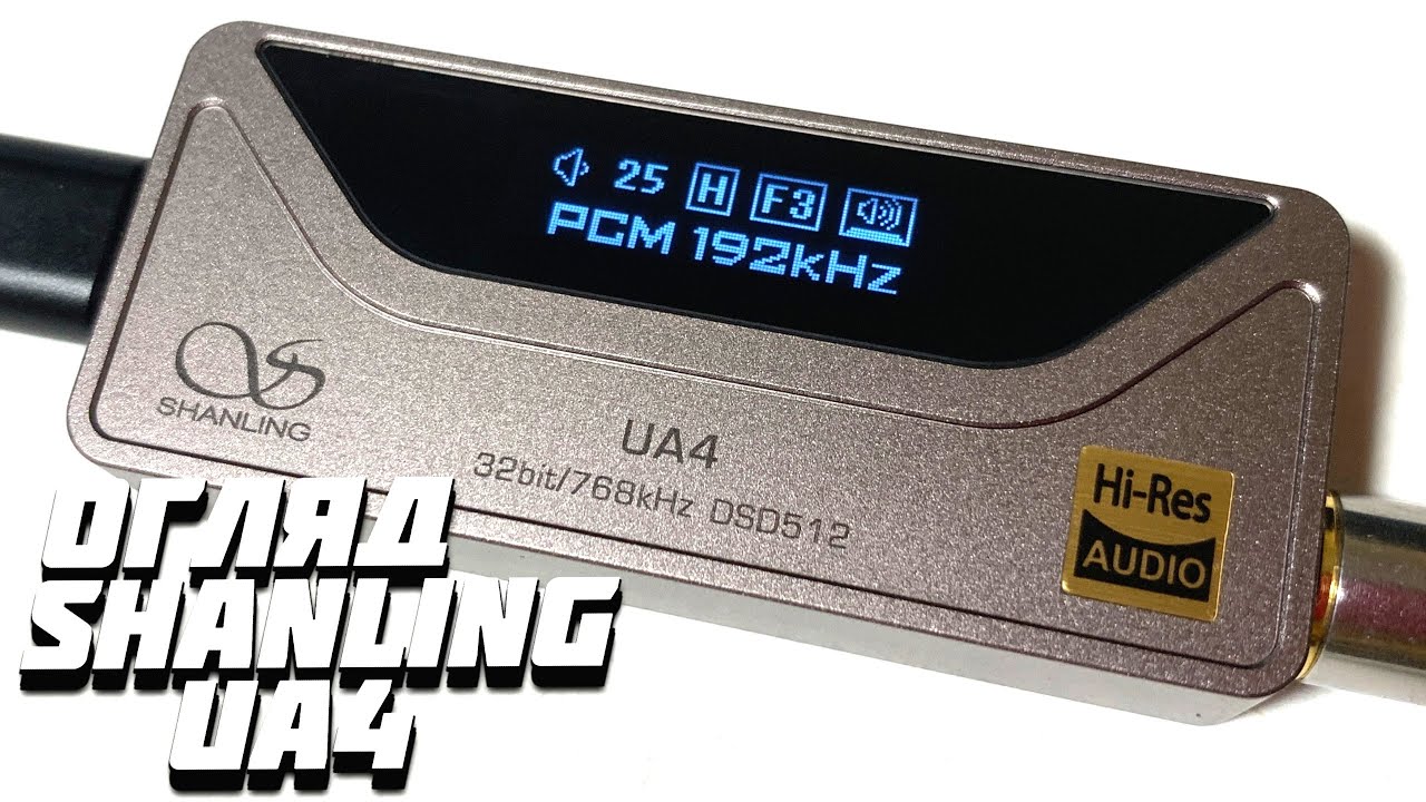 Огляд Shanling UA4. Передовий звук.