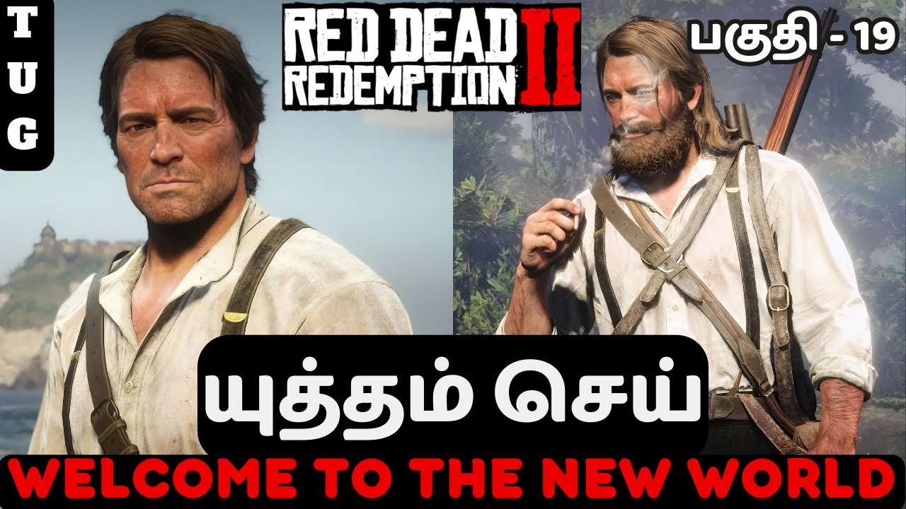 RED DEAD REDEMPTION 2 TAMIL | PART 19 | WELCOME TO THE NEW WORLD