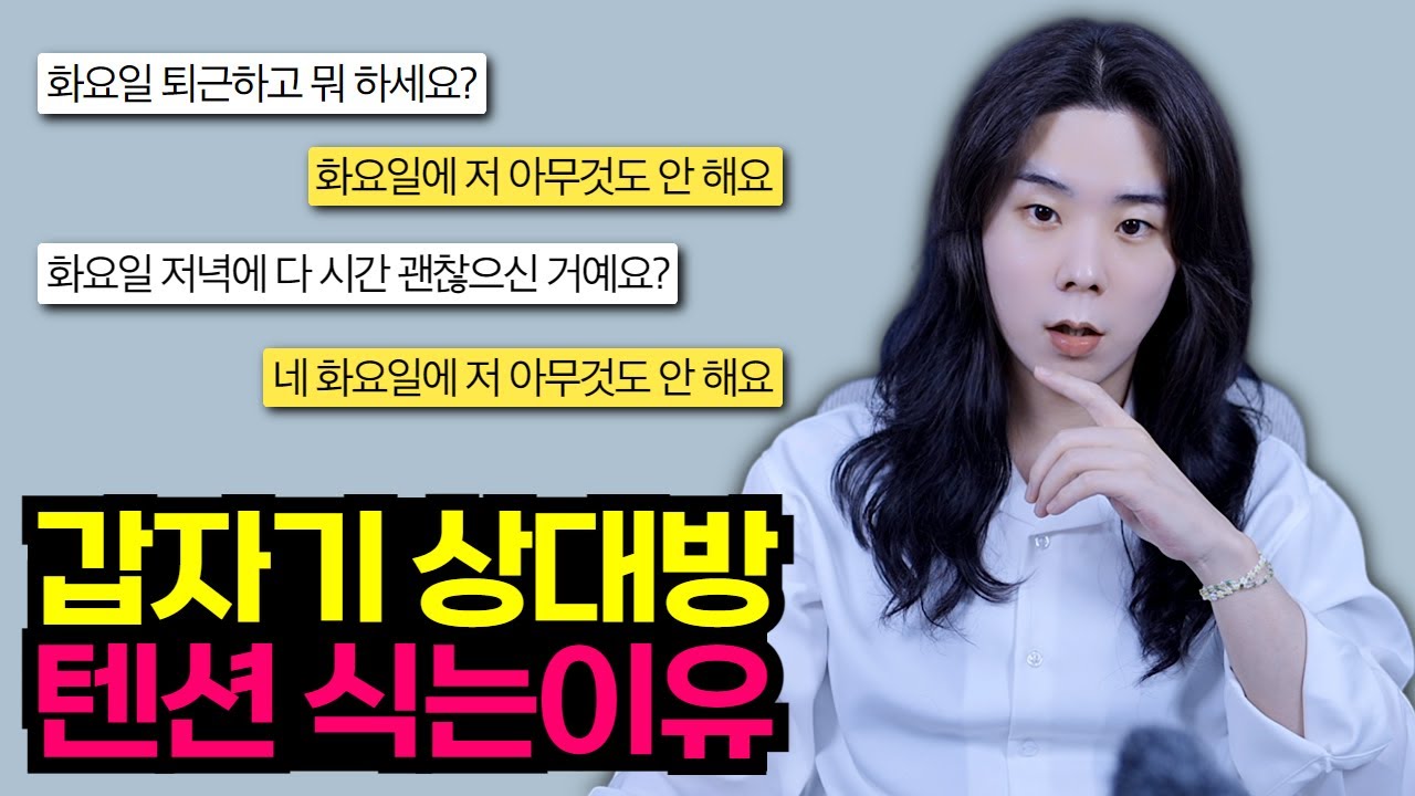 소개팅 후 카톡 텐션 떨어지면 100% 이겁니다