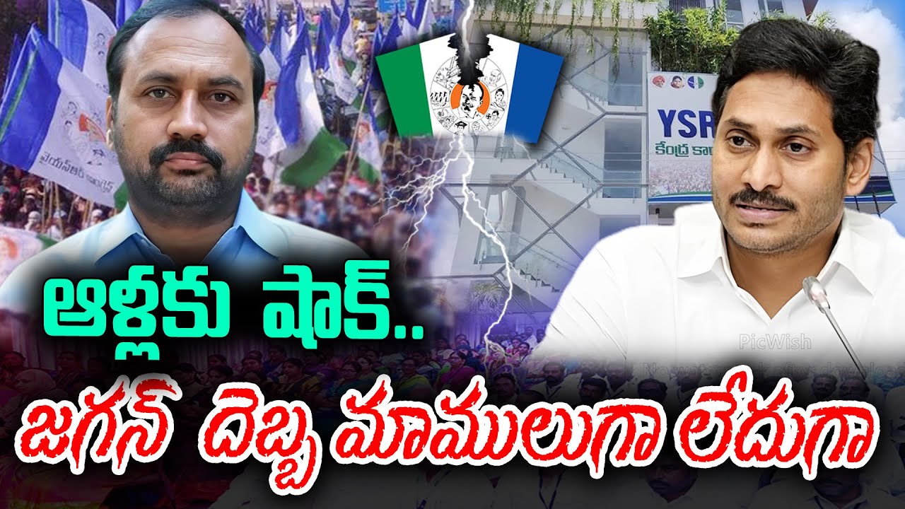 Alla ramakrishna reddy get shock from Jagan | What shock given by Jagan ? | KKNewsTelugu