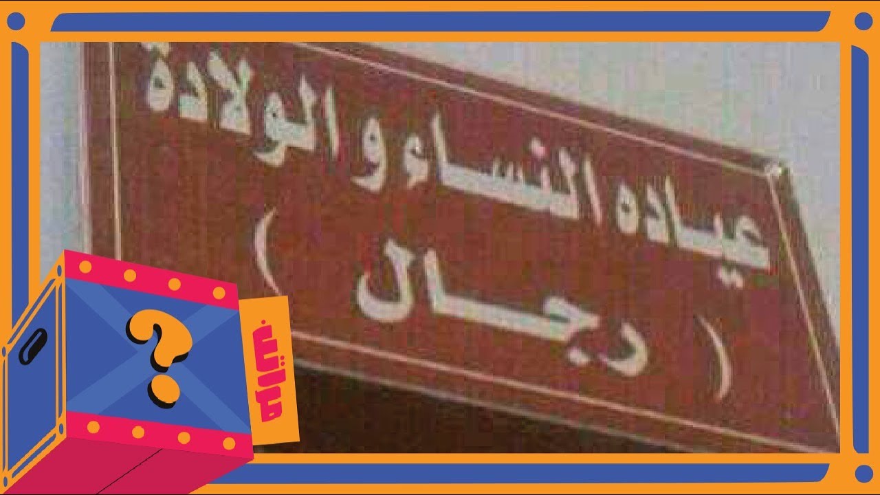أبرز 5 كلجات على الهواء