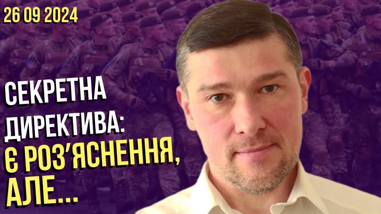 🚨 ДИРЕКТИВА МІНОБОРОНИ: Є РОЗ'ЯСНЕННЯ, АЛЕ НІЧОГО НЕ ЯСНО