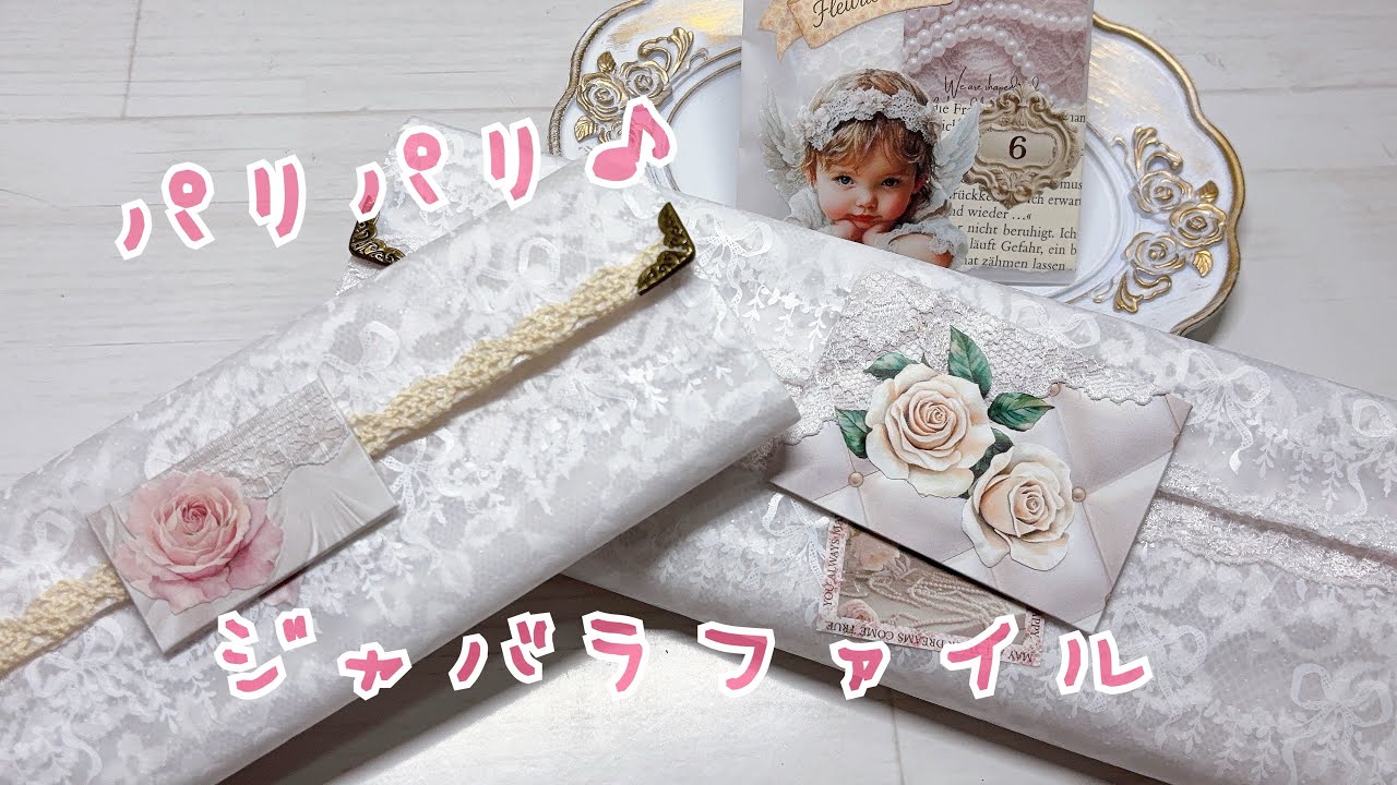 ☆sold out☆【minne販売用】〜パリパリ♪ジャバラファイル〜 #紙もの #蛇腹ファイル  #ハンドメイド 