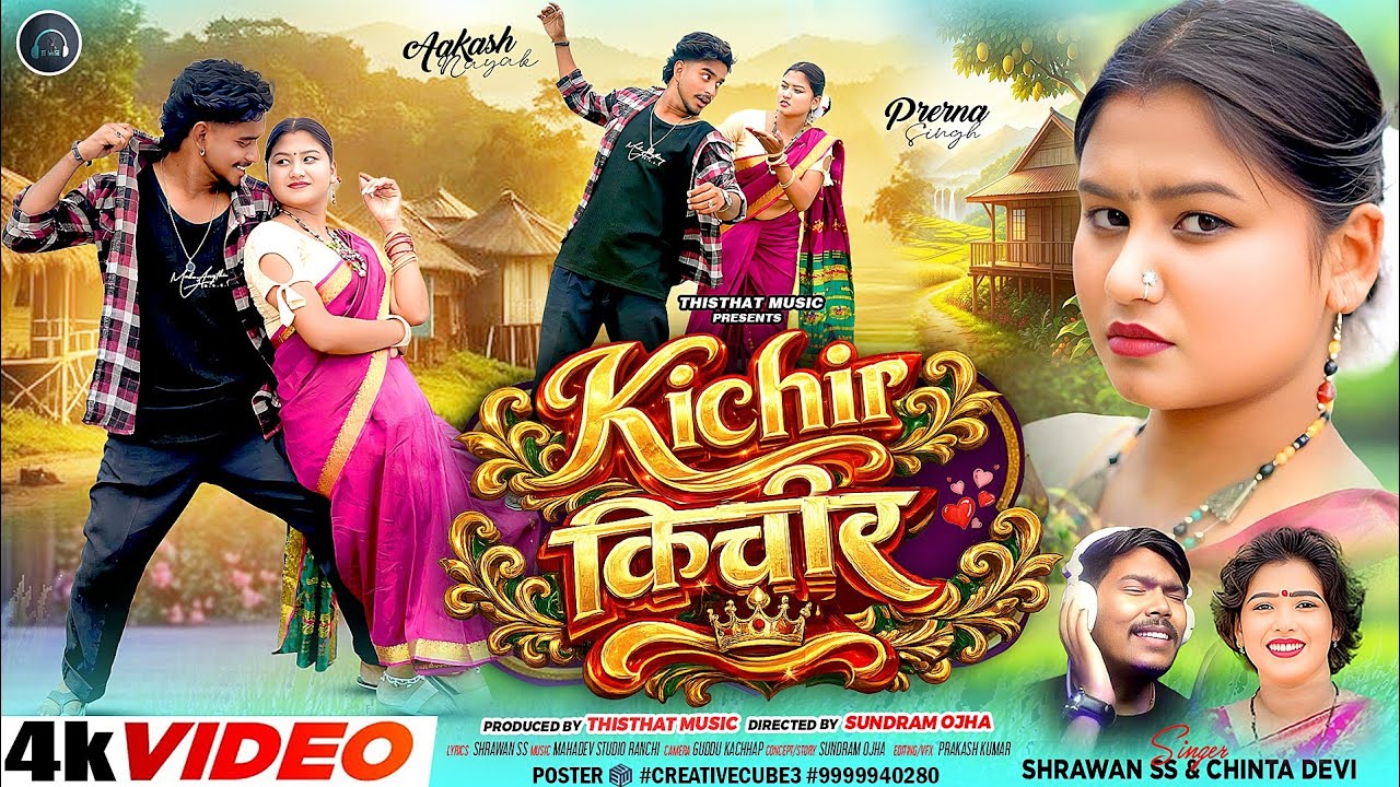 Kichir Keechir| New nagpuri song 2026 | Sarvan SS & Chinta Devi | Ft. Prerna Singh & Aakash Nayak