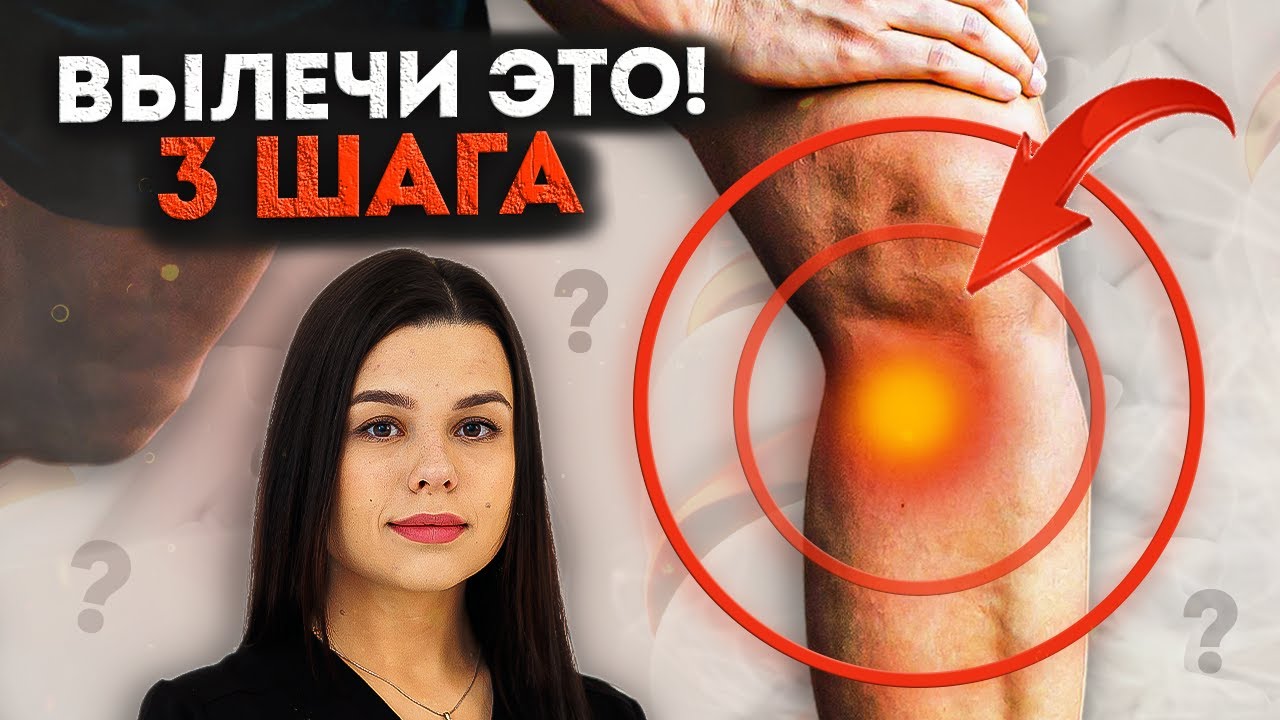 Эту боль ПРОПУСКАЮТ чаще всего! Как ВЫЛЕЧИТЬ боль в колене?  Гусиная лапка