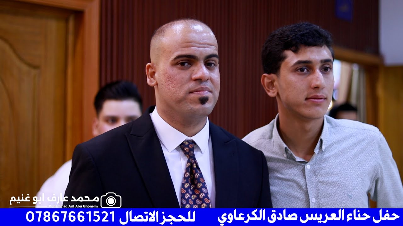 حفل حناء العريس صادق الكرعاوي - الف مبروك