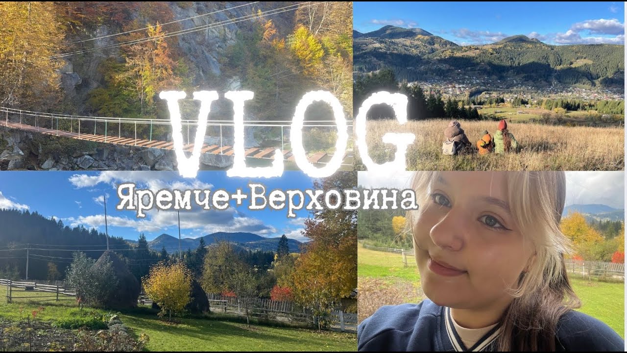 ТРЕХДНЕВНЫЙ VLOG из Яремче и Верховины) |ABIGAIL KIND|