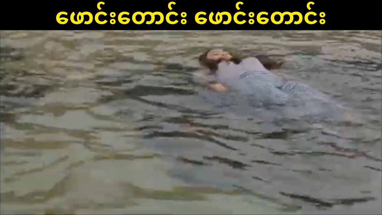 ဖောင်းတောင်းဖောင်းတောင်း