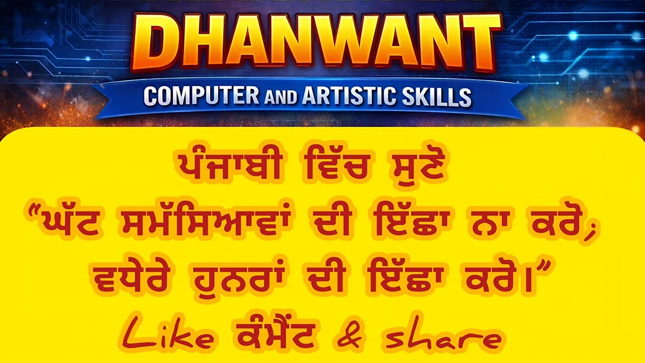 ਘੱਟ ਸਮੱਸਿਆਵਾਂ ਦੀ ਇੱਛਾ ਨਾ ਕਰੋ; ਵਧੇਰੇ ਹੁਨਰਾਂ ਦੀ ਇੱਛਾ ਕਰੋ | Powerful Motivational Quote | Motivation