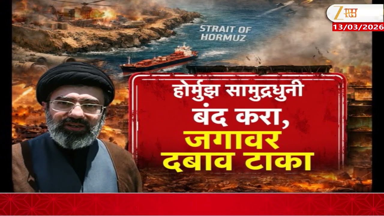 Special Report | होर्मुझ सामुद्रधुनी बंद करा, जगावर दबाव टाका; इराणची नवी रणनीती काय?