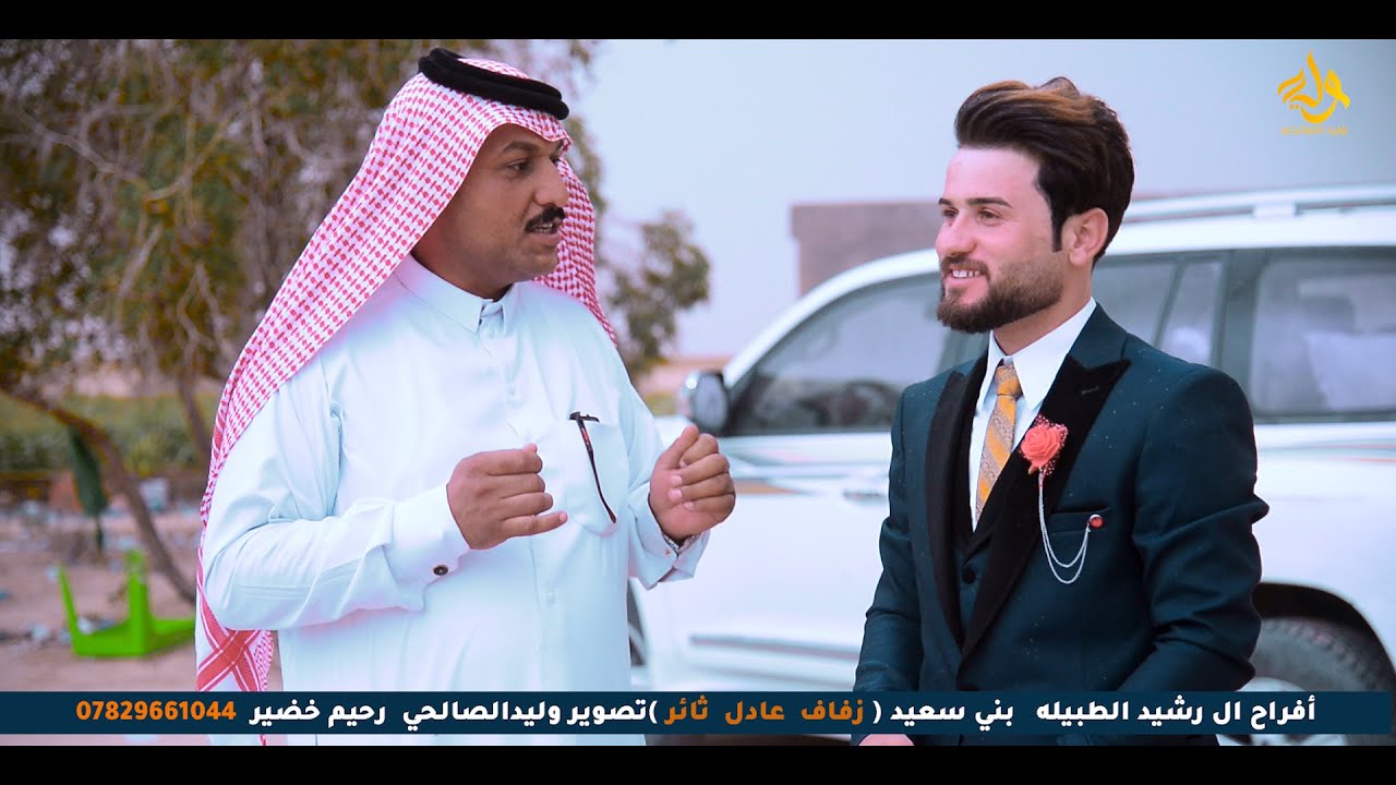 حفل زفاف عادل ثائر افراح ال رشيد  الطبيله بني سعيد