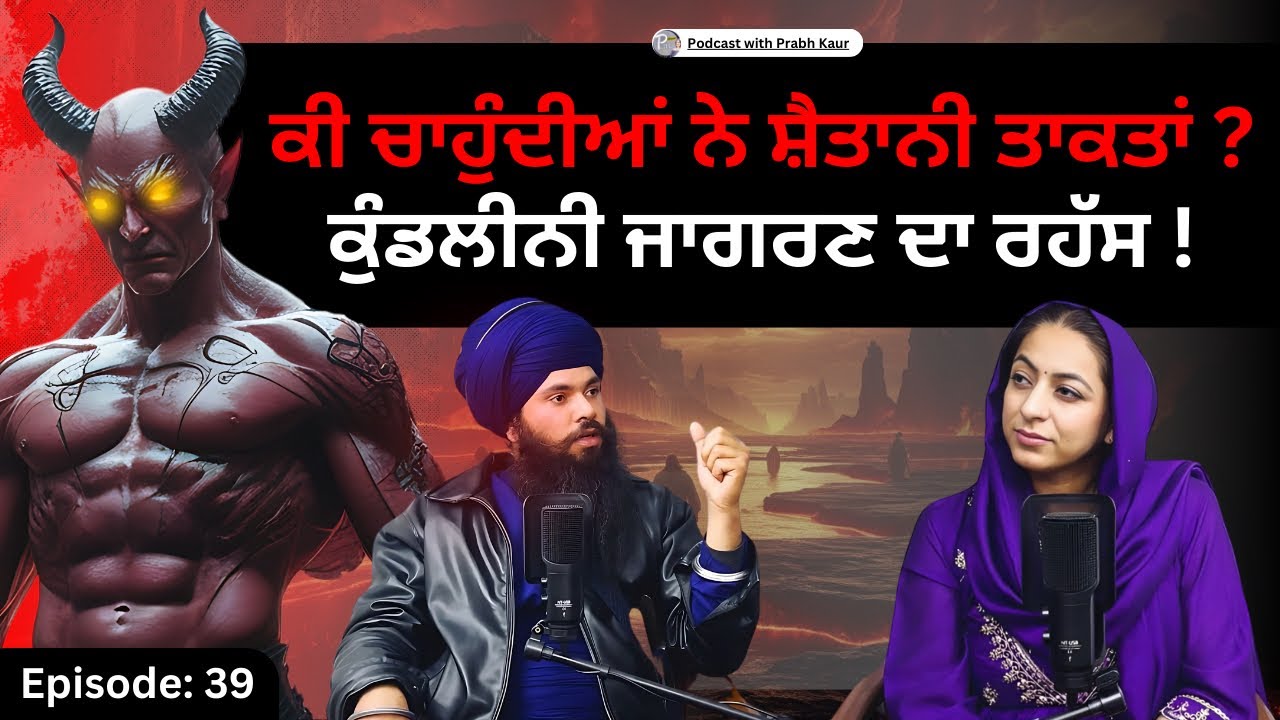 ਕੁੰਡਲੀਨੀ ਜਾਗਰਣ ਦੇ ਕਿਹੜੇ ਰਹੱਸਾਂ ਤੋਂ ਅਣਜਾਣ ਦੁਨੀਆ ? Aman Singh | Tera Sikh |