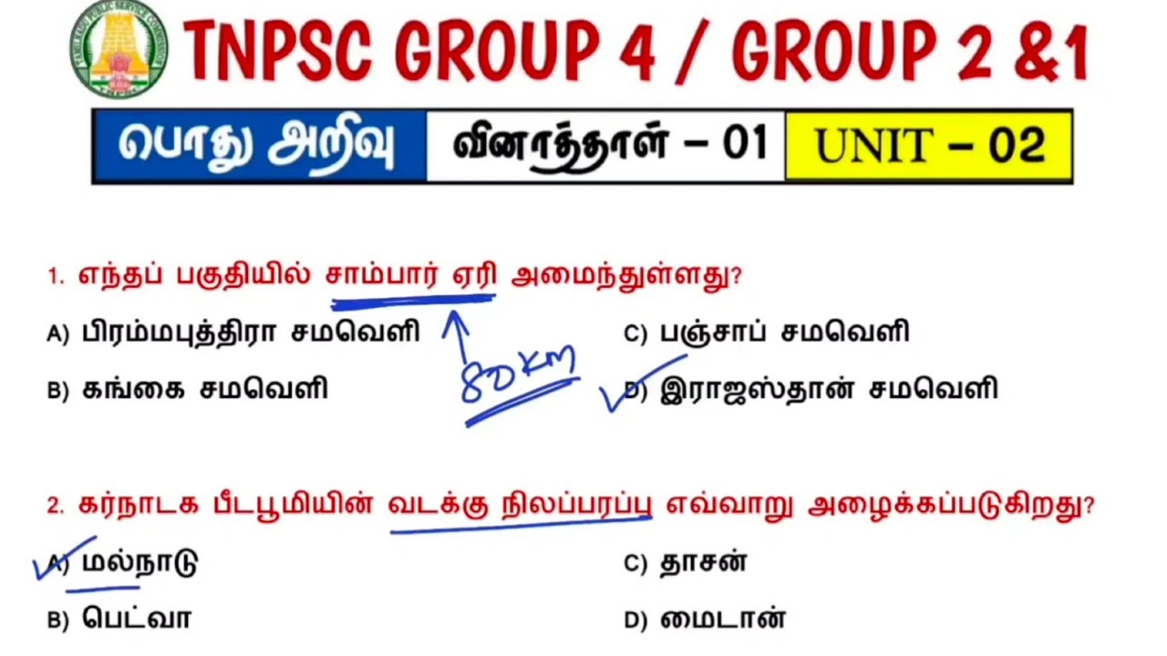 💥வினாத்தாள் - 01 ⏰ TNPSC 2026 : ✅ GS - UNIT 02 | TNPSC GROUP 4, 2,2A,1 @tnpsc2life #tnpsc 