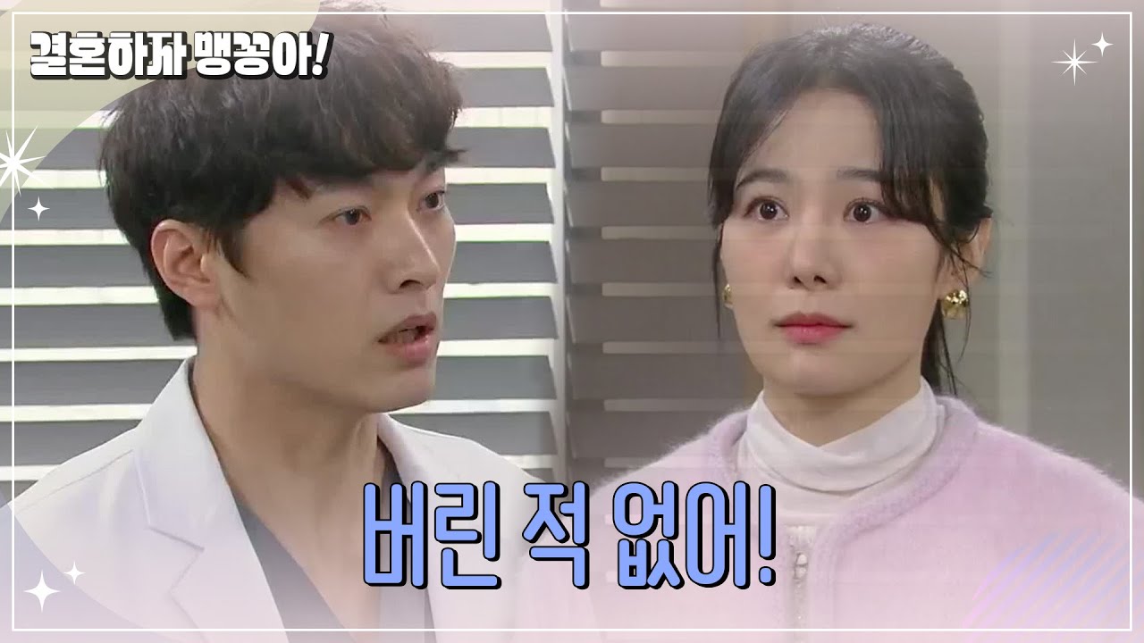 [결혼하자 맹꽁아!] ＂버린 적 없어!＂ 이은형을 찾아온 권아름?!  [My Merry Marriage] | KBS 250130 방송
