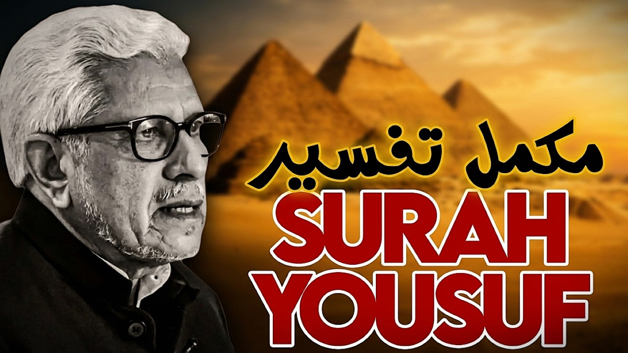 📙 COMPLETE Surah Yusuf | سورة يُوسُف | Tafseer from Al-Bayan by Javed Ahmad Ghamidi