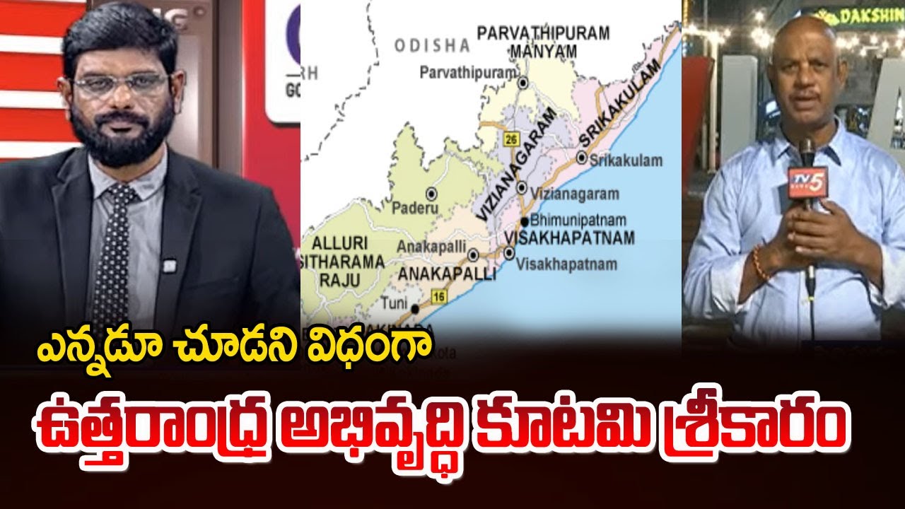 Kutami Govt Prepares Action Plan For Vizag Economic Region Development | TV5 Murthy || TV5 News