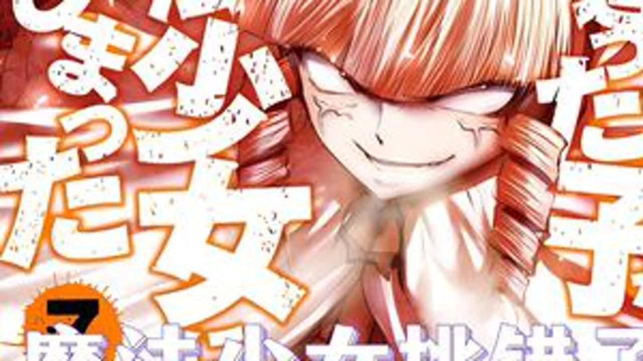 魔法少女！ 漫画名：魔法少女挑错了#魔法少女#漫画推荐#二次元#青年创作者成长计划#魔法少女挑错了