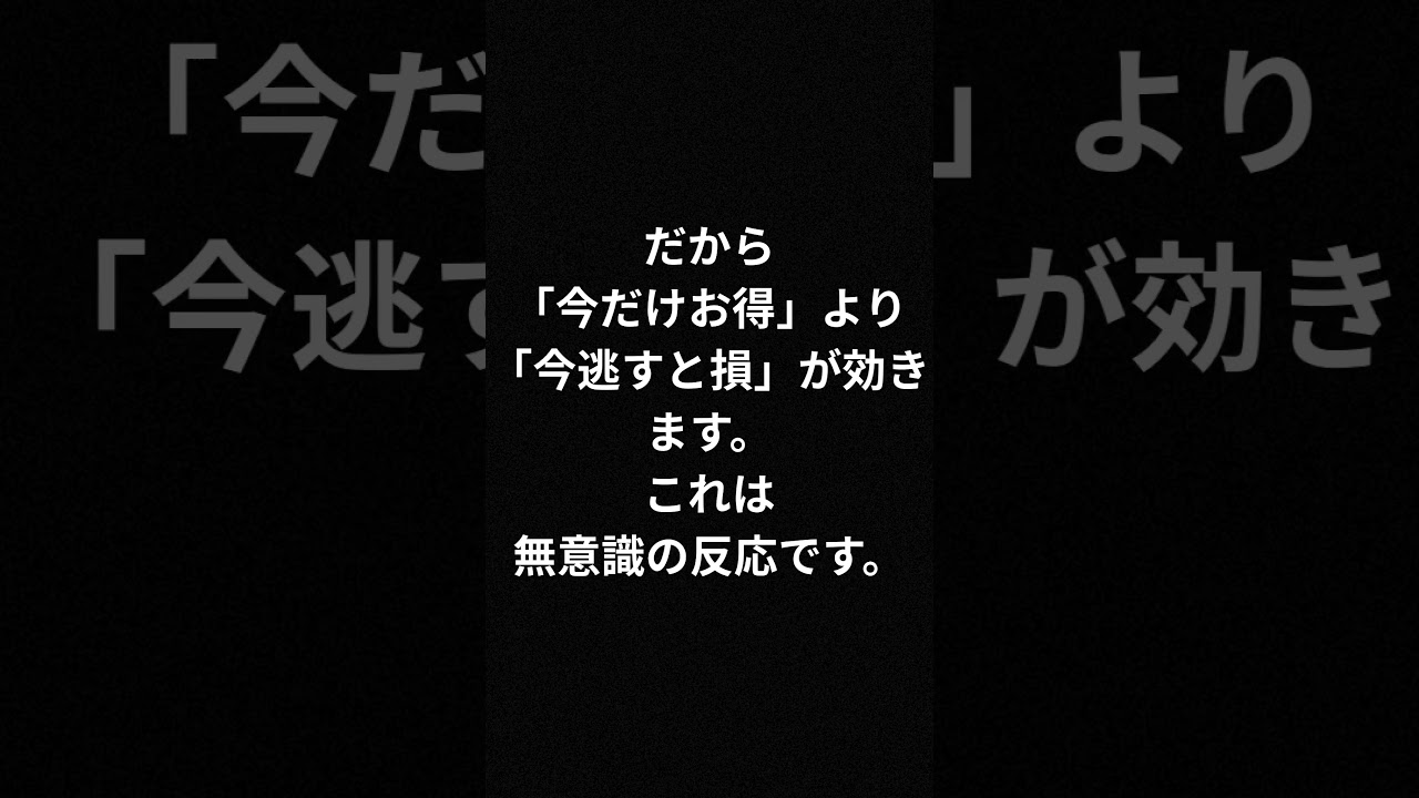 知って得する心理雑学0003｜人は損を避ける気持ちの方が強い心理