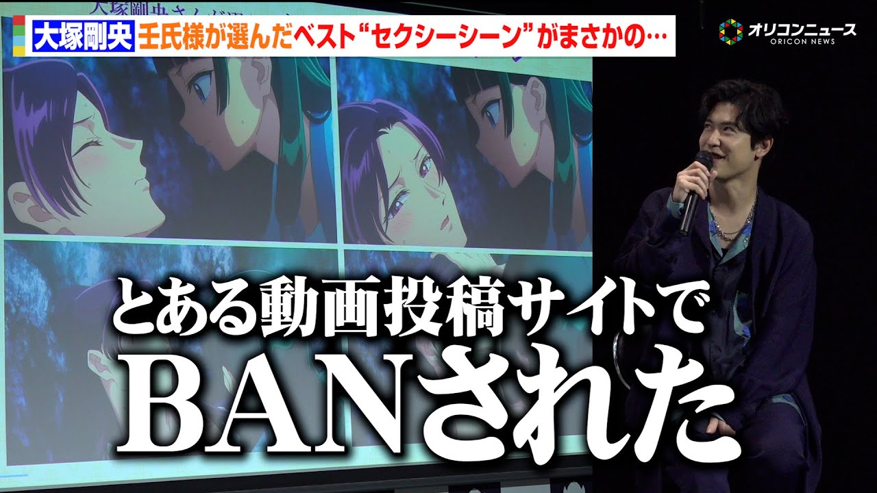 【薬屋のひとりごと】壬氏役・大塚剛央が選ぶベストセクシーシーンがSNSで“BAN”  悠木碧もまさかの熱弁！？　『薬屋のひとりごと』第2期Blu-ray発売記念イベント
