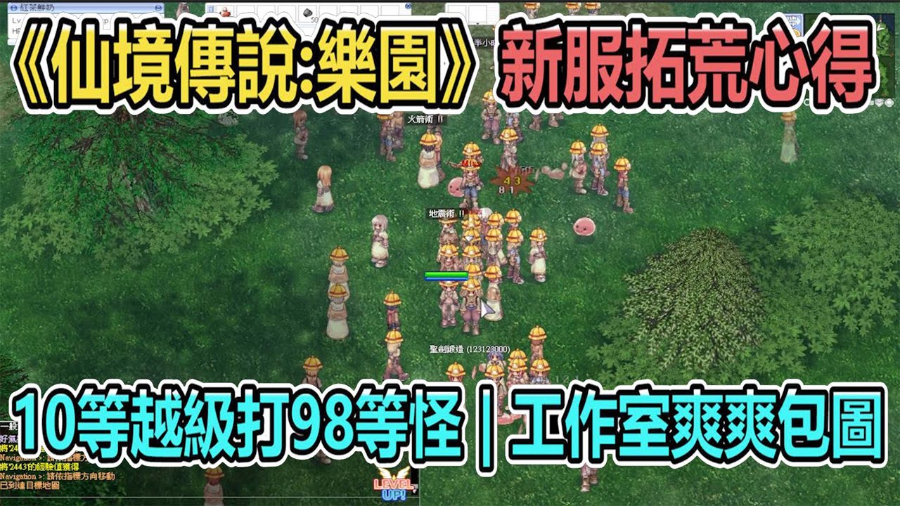 RO《仙境傳說樂園 新服拓荒心得》法師越級打怪 | 工作室爽包圖 | 新服艾克瑟 | PVP地圖無法蒼翅  | 月卡商城制 | 台版ZERO |  Ragnarok ZERO 【twro相見】