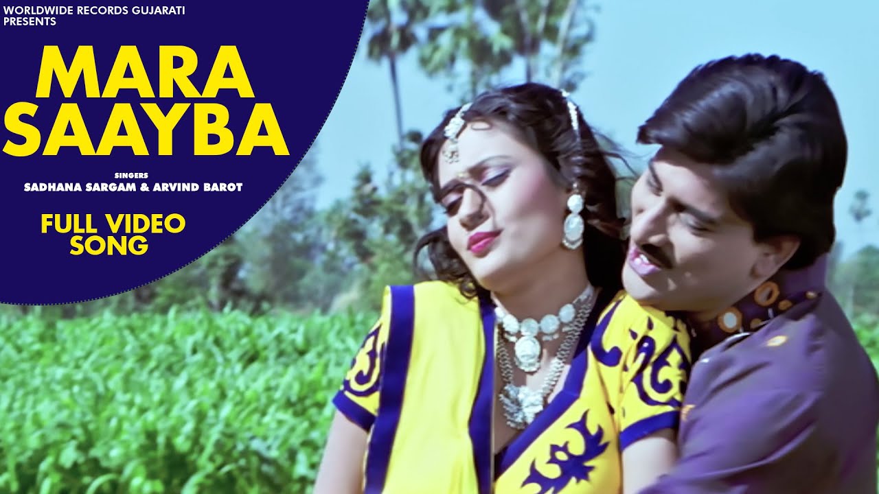 Mara Saayba #Sadhana Sargam #Arvind Barot | Maiyar Ma Mandu Nathi Lagtu Gujarati #Video Song 2021