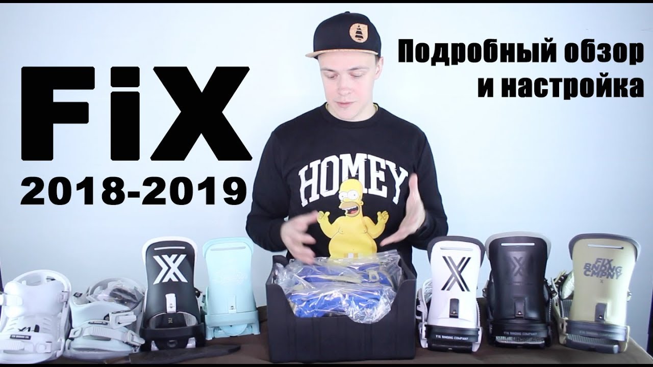 Подробный обзор и настройка креплений Fix 2018-19