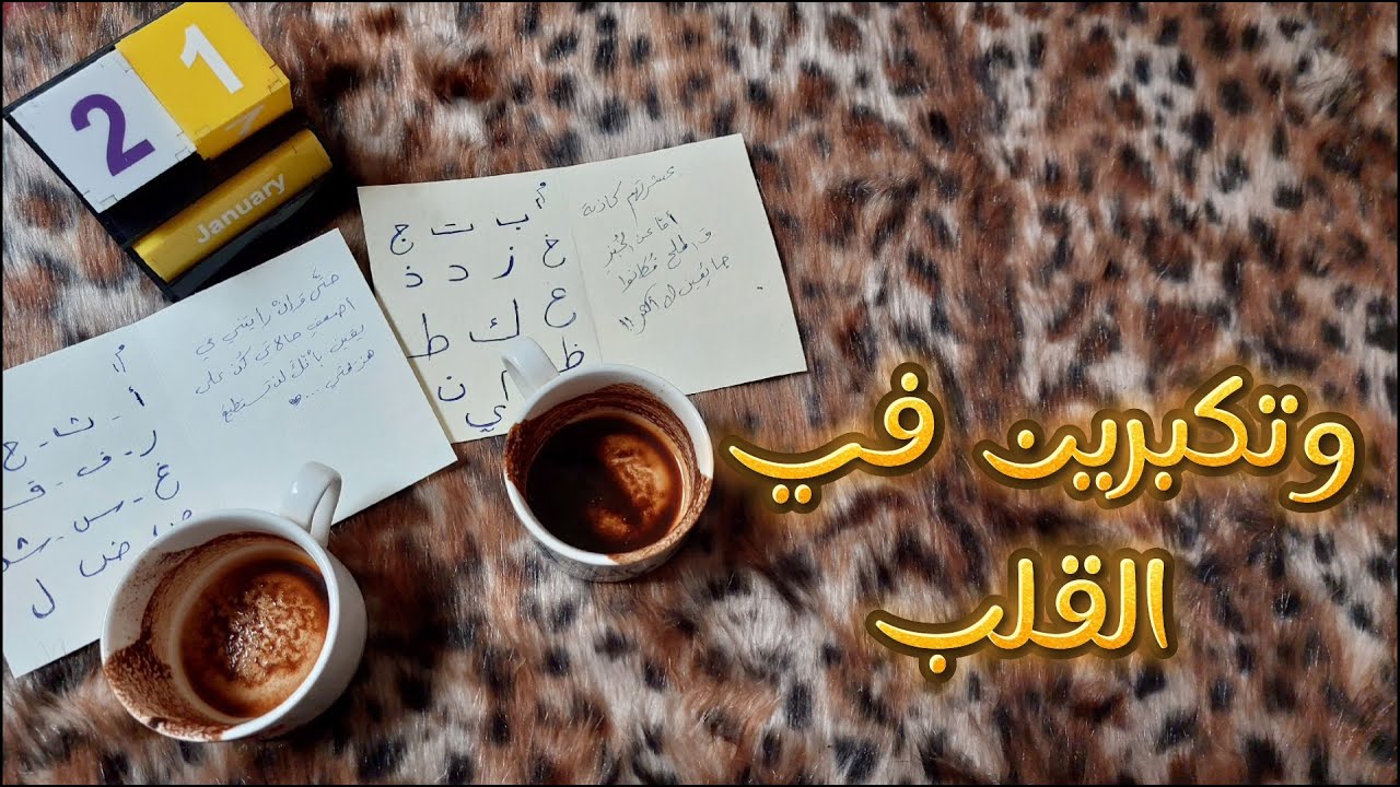 ‪العلاقات الثلاثيه في قراءه تفصيليه حسب أول حرف من اسمك