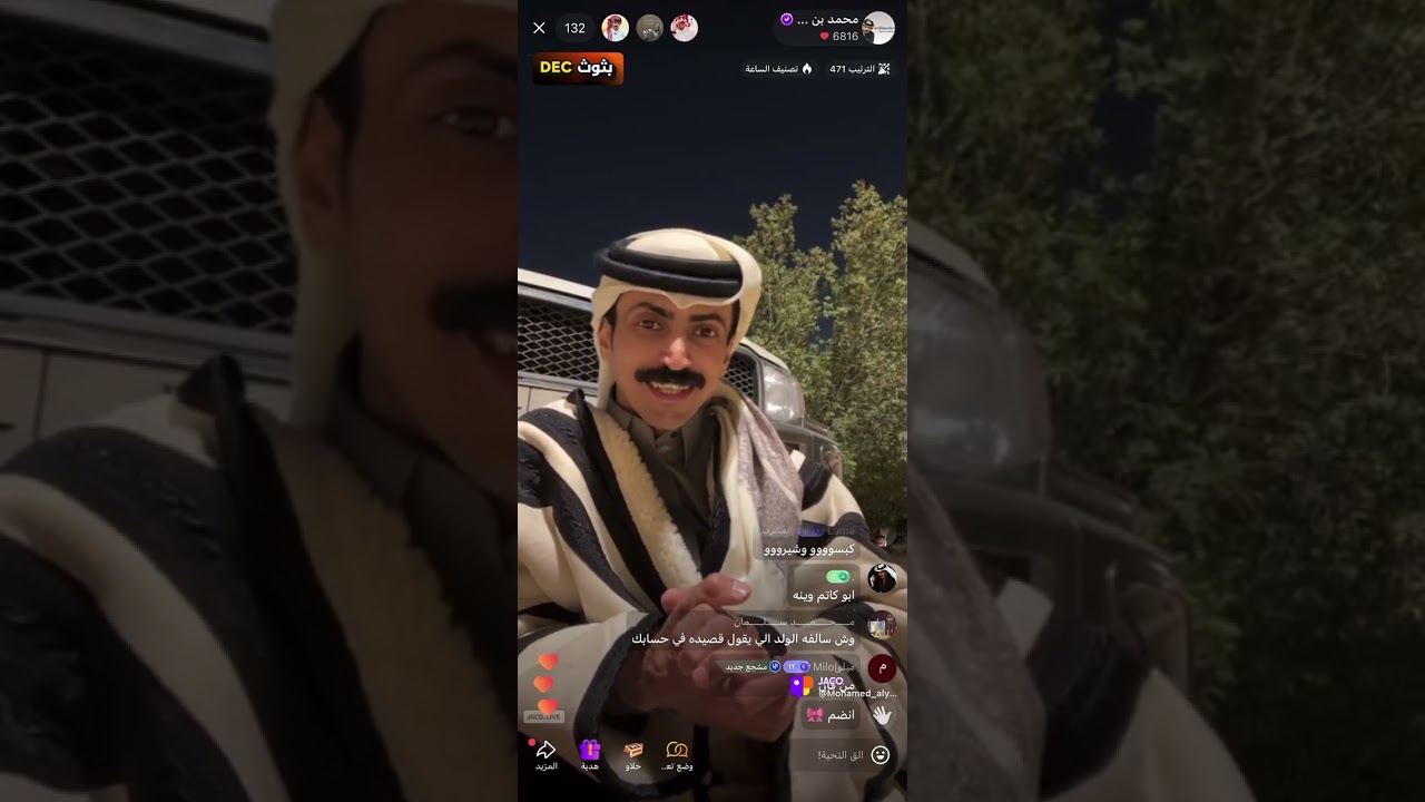 بث محمد مرجع اليامي - جاكو 26/12/2025 ✨ الجزء الأول
