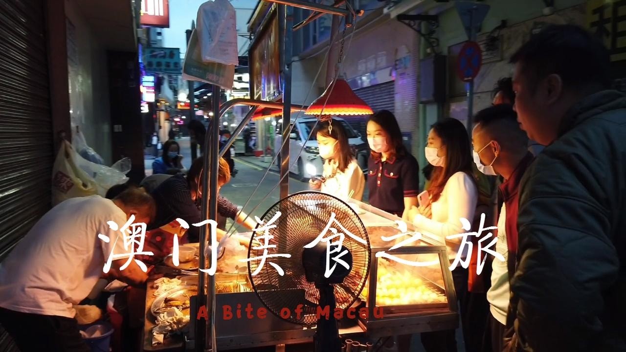 澳门探店明记牛什，吃牛杂人均50多，没有桌子的路边摊【安逸的旅途】