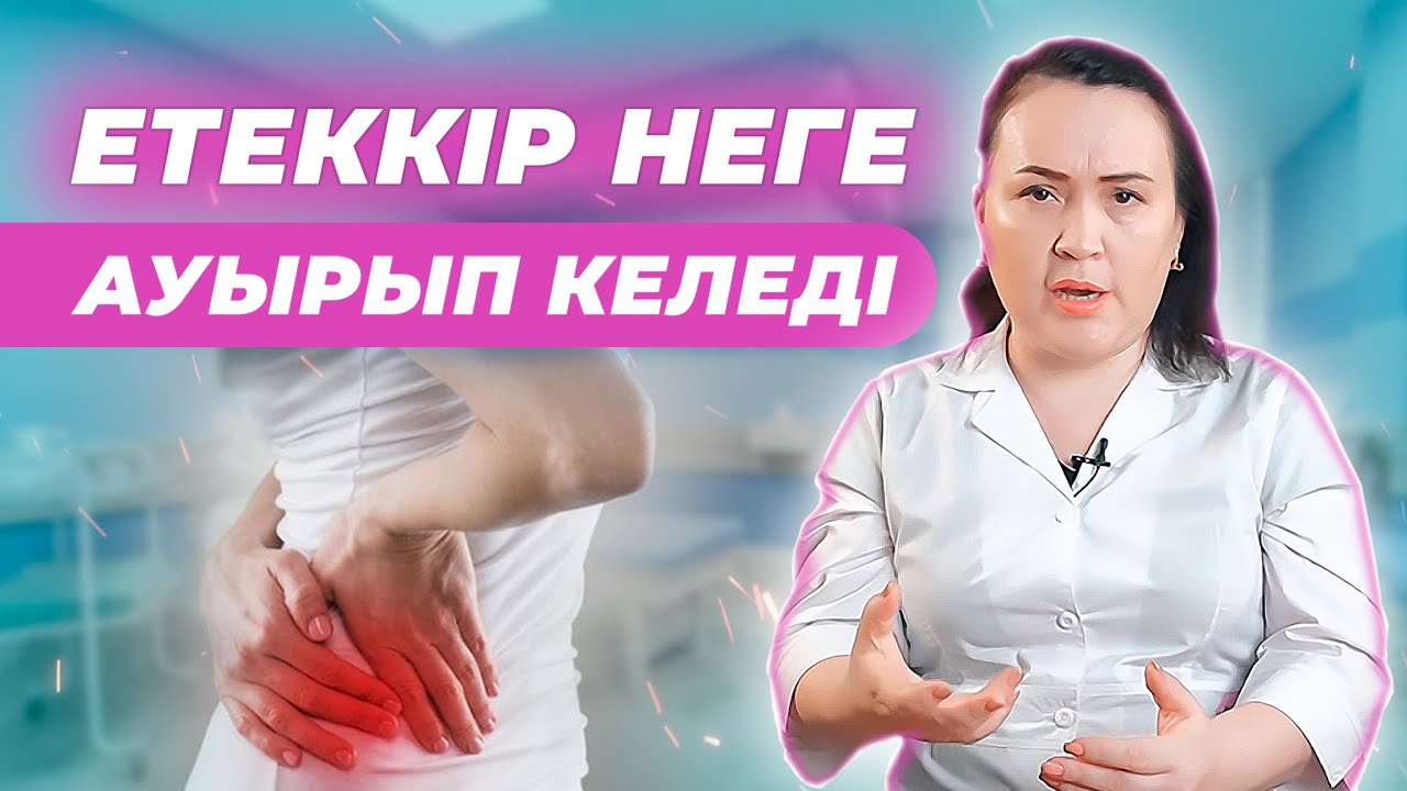 Етеккір мәселесін шешу. Нақты ақпарат