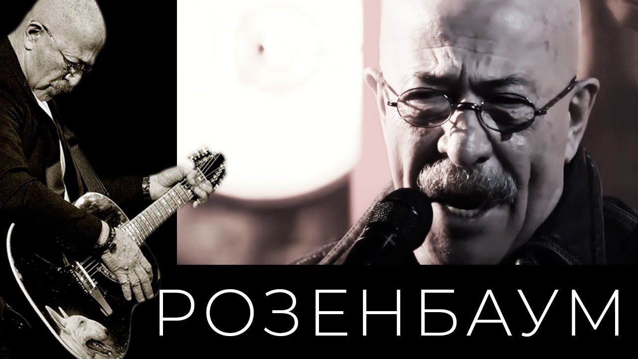 Александр Розенбаум – фильм-концерт «Соль от первого лица» @alexander_rozenbaum