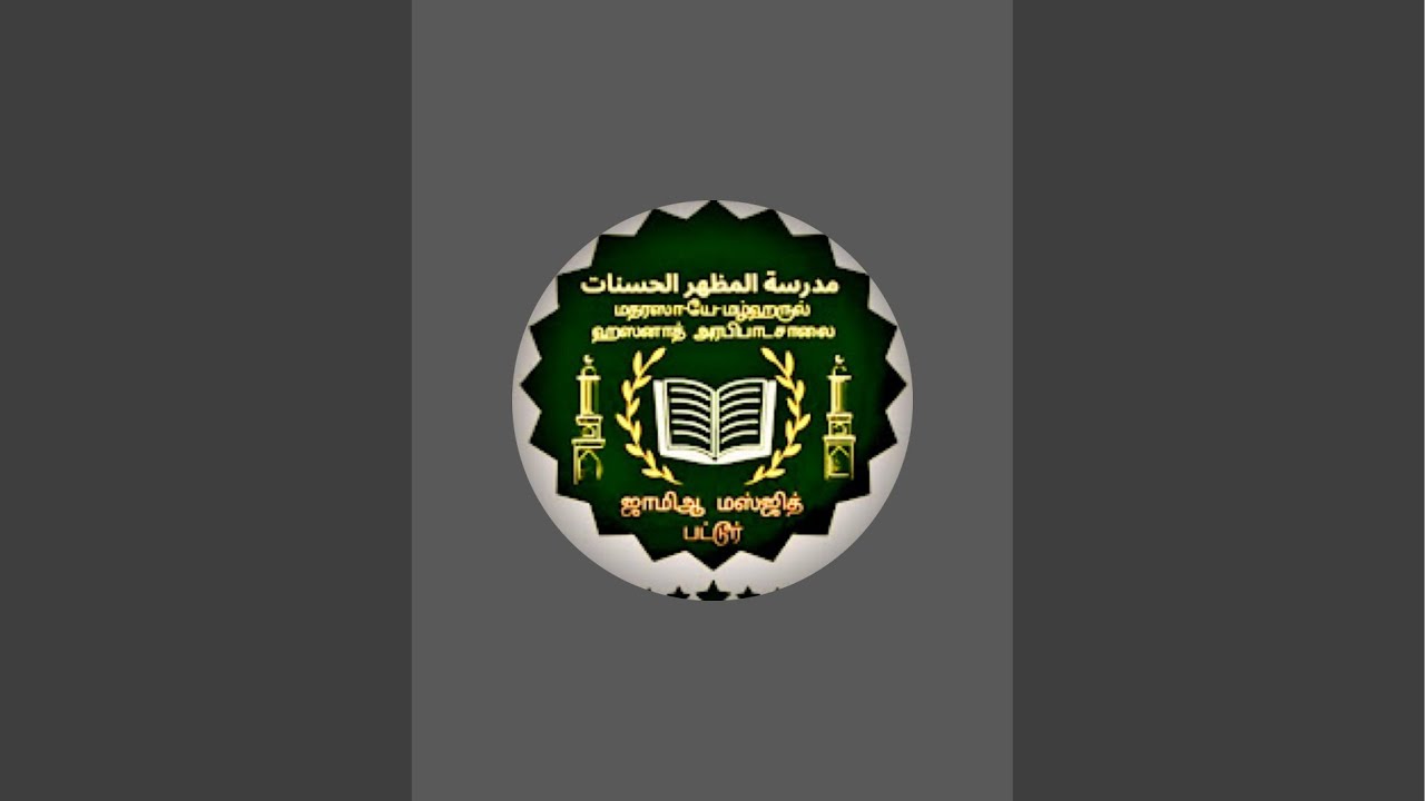 Madarasathul Mazharul Hasanaath is live