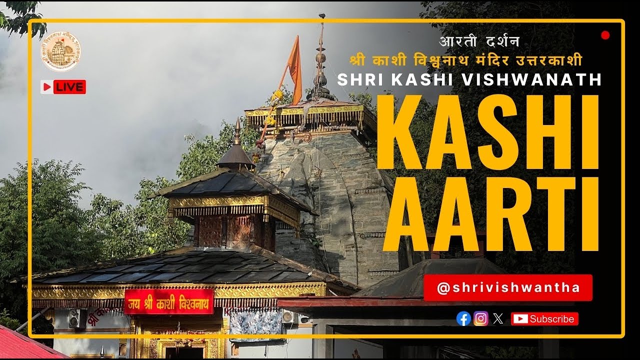 🔴 Live Darshan - Shree Kashi Vishwanath Temple, (श्री काशी विश्वनाथ मंदिर से लाइव)