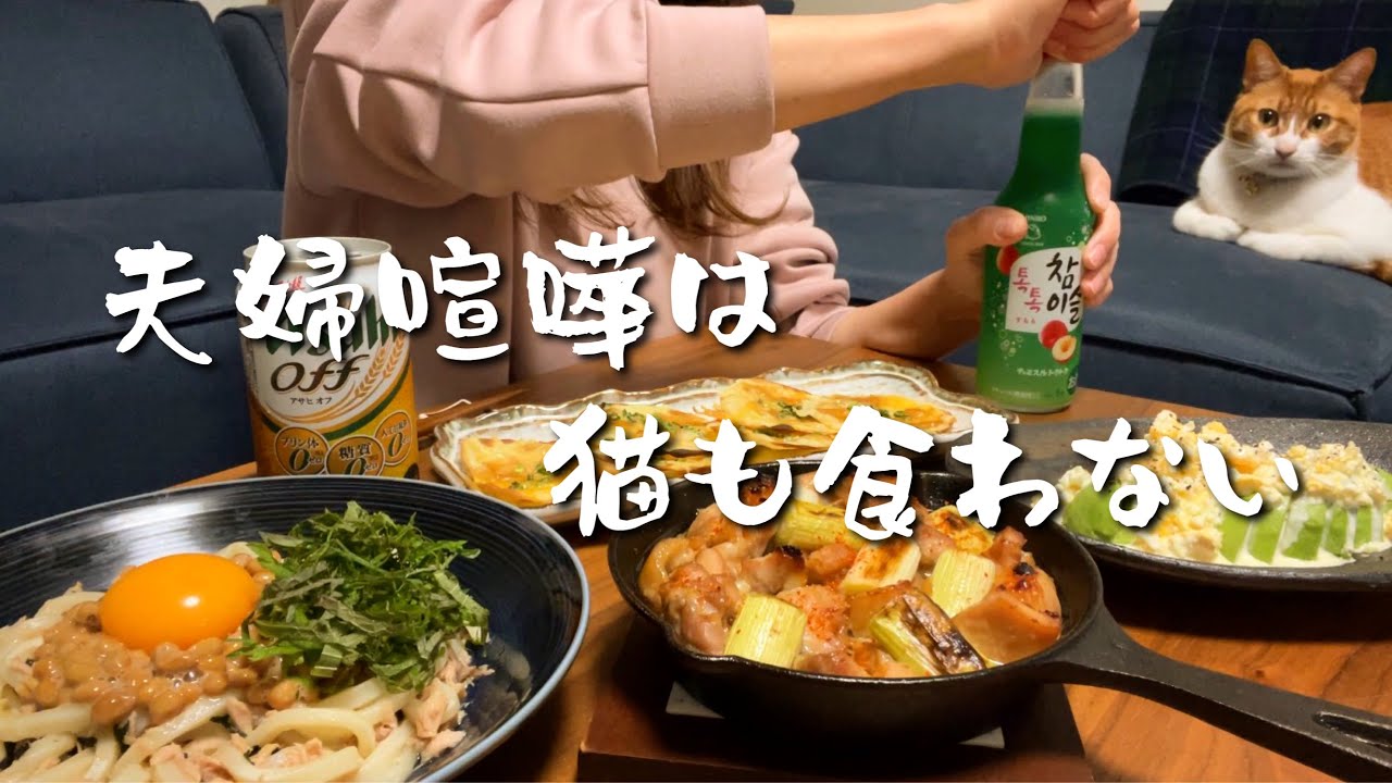 呑兵衛夫婦のおつまみ４品【毎日晩酌夫婦】
