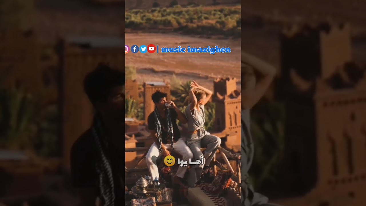 wa tamghart taman tamghart 