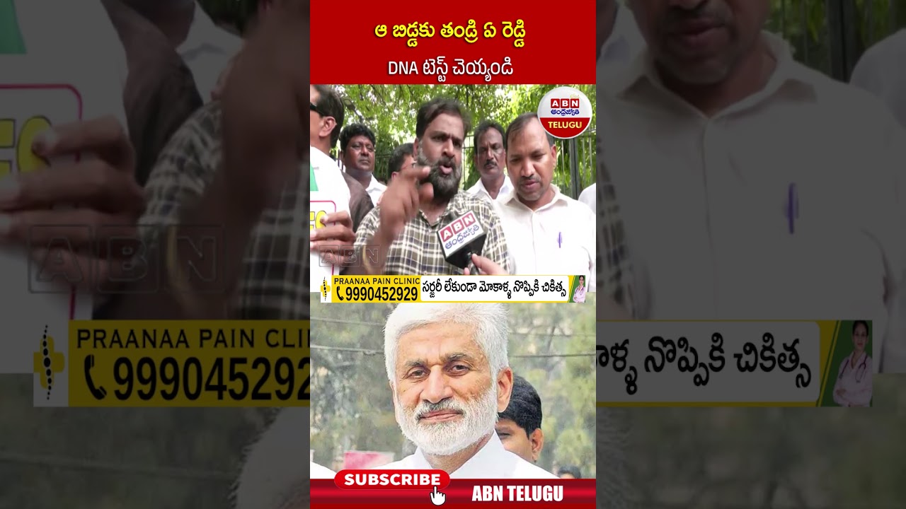 ఆ బిడ్డకు తండ్రి ఏ రెడ్డి DNA టెస్ట్ చెయ్యండి | #madhanmohan #shanthi #vijayasaireddy | ABN